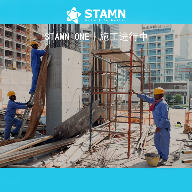 STAMN ONE｜施工进行中