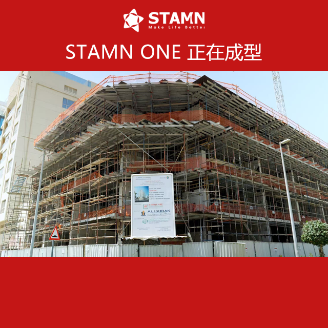 STAMN ONE 正在成型