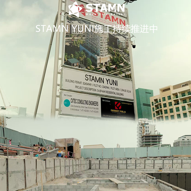 STAMN YUNI施工持续推进中