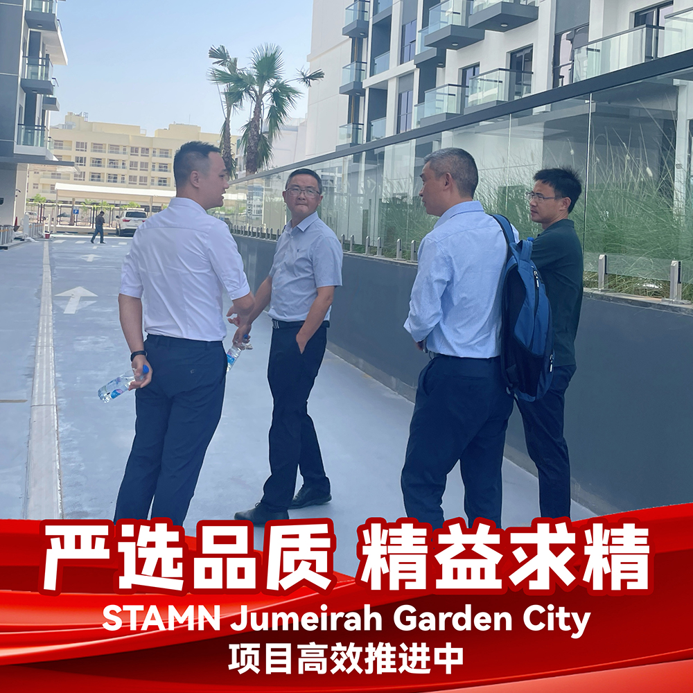 严选品质，精益求精。STAMN Jumeirah Garden City项目高效推进中